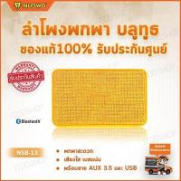 ราคา ลำโพงบลูทูธ ลำโพงพกพา ลำโพงพกพาเสียงดี เครื่องเสียงพกพา ลำโพง bluetooth เครื่องเสียงแบบพกพา bluetooth speaker ลำโพงกลางแจ้ง (547708422)