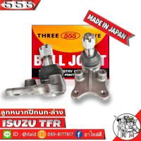 ราคา 555 ลูกหมากปีกนกล่าง ISUZU TFR 2WD SB 5282 2 ชิ้น ตอง5 Made in Japan 100 ลูกหมากปีกนก TFR 2WD ตัวเตี้ย (8859397362)