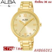 ราคา Alba นาฬิกาข้อมือผู้หญิง สายสแตนเลส รุ่น AH8660X1 AH8660X สีทอง (1329610184)