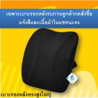 ราคา ชุด เบาะรองนั่ง ทรงสูง ปลอก 2 ชั้น ที่พิงหลัง เบาะพิงหลัง หมอนดันหลัง Memory foam แท้ ที่พิงหลัง สี เบจ ครีม ดำ ชมพู (20212875176)