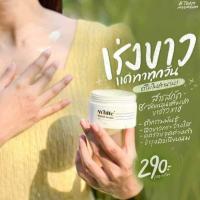 ราคา ครีมโสม เร่งขาว (19837908072)