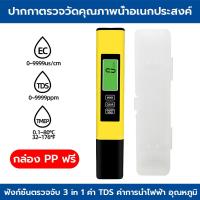 ราคา เครื่องวัดค่า PH TDS เครื่องทดสอบน้ำในตู้ปลา การเลี้ยงปลา น้ำดื่ม สระว่ายน้ำ ทดสอบคุณภาพน้ำ วัดน้ำ วัดกรด วัดปุ๋ย วัดความเค็มน้ำประปา ec meter ph meter (20516897240)