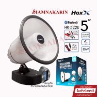 ราคา Hoxx โทรโข่ง 5 นิ้ว รุ่น HR 522U บลูทูธ USB เสียงไซเรน ดนตรี อัดเสียง 300 วินาที (17511064888)