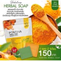 ราคา PONTINA HERBAL SOAP สบู่สมุนไพรพรทิน่า 1 ซอง มี 5 ก้อน สีเขียว สีเหลือง (20529888064)