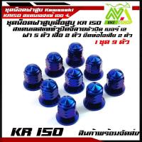 ราคา น็อตฝาสูบ เบอร์12 KR150 SERPICO VICTOR ZX น็อตฝาสูบ KR150 VICTORสแตนเลสจี้ลาย M8 เบอร์ 12 1ชุด9ตัวอุปกรณ์แต่ง KR150 (8845209145)