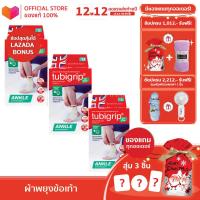 ราคา Tubigrip feel free ankle ข้อเท้า ผ้ายืดรัด สวม สำหรับสวมเพื่อป้องกันและบรรเทาอาการปวดเมื่อย เคล็ด ขัดยอก ลดอาการบวม (20154503729)
