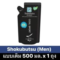ราคา 500 ml แบบเติม Shokubutsu ครีมอาบน้ำ โชกุบุสซึ โมโนกาตาริ สูตร เย็นสดชื่น ระงับกลิ่นกาย Cool Sport สีดำ 500 มล (19770768629)