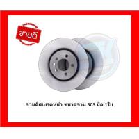 ราคา จานเบรค TRW รุ่น FORD Escape big size ปี 03 on จานเบรคหน้า จานเบรคหลัง โปรส่งฟรี (16750424668)