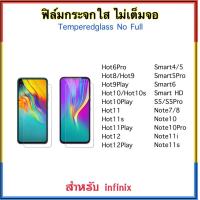 ราคา ฟิล์มกระจก ไม่เต็มจอ For infinix Hot6Pro Hot8 Hot9 Hot9Play Hot10 Hot10S Hot10Play Hot11 Hot11S Hot11Play Hot12 Hot12Play Note7 Note8 Note10 Note10Pro Note11i Note11s Note12 S5 S5Pro SmartHD Smart4 Sm
