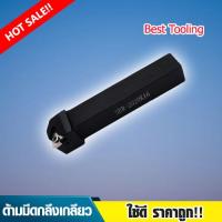 ราคา ด้ามมีดกลึงเกลียว SER 2020K16 ด้ามมีดกลึงด้านนอก ด้ามมีดปอกผิว ด้ามมีดกลึงเกลียว Turning holder สำหรับเม็ดมีดคาร์ไบด์ เม็ดมีดกลึง เม็ดมีดกลึงcnc (13524443896)