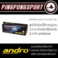 ราคา Pingpongsport ANDRO ลูกปิงปองพลาสติก 3 ดาว 40 ITTF Approved 3 ลูก สีขาว (1754672537)