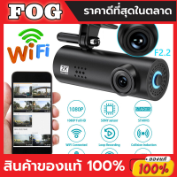 ราคา LF9 pro Dash Cam Car Camera กล้องติดรถยนต์ รุ่น V2 WiFi Dash CAM 1080p ดูผ่าน App มือถือ ได้ DVR dashcam ปรับได้ องศา กล้องบันทึกวิดีโอ (19761357668)