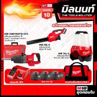 ราคา Milwaukee COMBOสว่างรอบของชอบช่าง เครื่องเป่าเศษใบไม้ไร้สาย 18V รุ่น M18FBL 0 บล๊อคกระแทกไร้สาย18V M18 ONEFHIWF34 OX (19608603396)