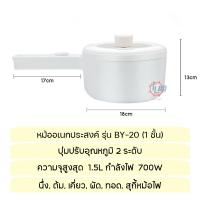 ราคา หม้อกระทะไฟฟ้า กระทะไฟฟ้า หม้ออเนกประสงค์ 700W หม้อไฟฟ้า หม้อต้มไฟฟ้า หม้อไฟฟ้าขนาดเล็ก นึ่ง ต้ม ผัด ทอด รุ่น BY 20 แถมฟรี ตะหลิว (19615946926)