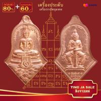 ราคา จี้พระ หลวงพ่อโสธร วัดจุฬามณี หลังท้าวเวสสุวรรณ สยบไพรีพินาศ พ ศ 2564 สินค้าขายดีพร้อมส่ง (17447383803)