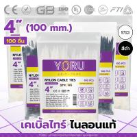 ราคา เคเบิ้ลไทร์ 4 นิ้ว สีขาว สีดำ 100 เส้น YORU สายรัดพลาสติก เคเบิ้ลไทร์เล็ก สายเคเบิ้ลไทร์ขนาด 4 เคเบิ้ลไทร์ 100mm ใช้งานได้อเนกประสงค์ (15629951963)