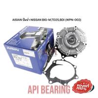 ราคา AISIAN ปั้มน้ำ NISSAN BIG MTD25BDI WPN 002 NISSAN BIGM TD25 WPN 002 จำนวน 1 ชิ้น (11079098730)