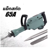ราคา PH65A MSK เครื่องสกัดปูนไฟฟ้าขนาดใหญ่ MASAKI 65A กำลังไฟ 3500W (19049194542)