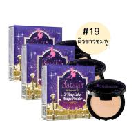 ราคา บาบาร่า Babalah Magic Powder Oil Control SPF20 เบอร์19 สำหรับผิวขาวอมชมพู 3 กล่อง (10161951)
