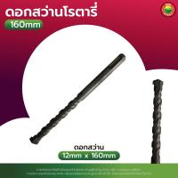 ราคา ดอกสว่าน โรตารี่ Heller SDS Plus สีเงิน ROTARY DRILL BIT ดอกสว่านโรตารี่ ดอกโรตารี่ สว่านโรตารี่ ดอกสว่าน เจาะ ปูน คอนกรีต ผนัง อิฐ กำแพง มิตสห Mitsaha (8188161956)