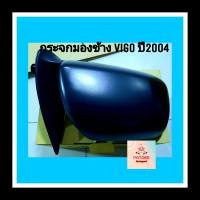 ราคา กระจกมองข้าง โตโยต้า วีโก้2004 ปรับมือธรรมดา (17189809945)