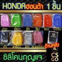 ราคา BEST DEAL CSGO ซิลิโคนกุญแจ ปลอกกุญแจรถ HONDA 2ปุ่ม JAZZ 2013 ซิลิโคนกันน้ำ ซิลิโคนกุญแจรถ เคสกุญแจรถ ฮอนด้า Smart Key cover silicone (3704630315)
