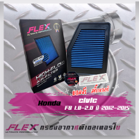 ราคา FLEX กรองอากาศ Civic FB 1 8 2 0 ปี12 15 ส่งฟรี (17596904024)