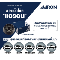 ราคา AARON ยางเบ้าโช๊ค เบ้าโช๊ค MITSUBISHI SPACEWAGON LANCER CK ECAR9 ท้ายเบนซ์ CEDIA CS3 CS5 CS LANCER EX มิตซูบิชิ สเปซวากอน แลนเซอร์ อีคาร์ (12603809736)