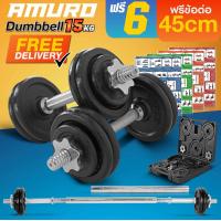 ราคา ดัมเบล 15 กิโล สีดำ พร้อม ข้อต่อ 45 เซ็น แปลงเป็นบาร์เบล กล่องเก็บดัมเบล และ โปสเตอร์โปรแกรมฝึก 4 แผ่น ส่งฟรีทั่วไทย (369317581)