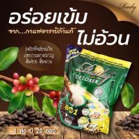 ราคา Rady Coffee Plus detoxer กาแฟ เรดี้ คอฟฟี่ ดีท็อกซ์ 1 ห่อ 20 ซอง ของแท้ 100 (10283106549)