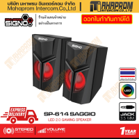 ราคา ลำโพง เกมมิ่ง Signo รุ่น SAGGIO SP 614 ไฟ RGB แบบสาย 3 5mm ไฟเลี้ยง USB กำลังไฟ 6 วัตต์ Stereo 2 1 สินค้ามีประกัน (21127777959)