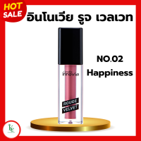 ราคา ลิปแมท กิฟฟารีน อินโนเวีย รูจ เวลเวท ลิปสติก เนื้อแมท สีสวย ติดทน เบาสบายไม่ติดแมสก์ Giffarine Lip Matte อินโนเวียรูจเวลเวท ลิปกิฟฟารีน (20433120548)