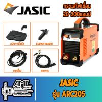ราคา JASIC ARC205 เครื่องเชื่อม (11328479737)
