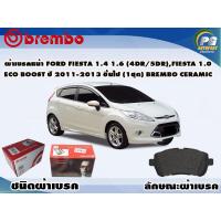 ราคา ผ้าเบรคหน้า FORD Fiesta 1 4 1 6 4dr5dr Fiesta 1 0 ECO Boost ปี 2010 2018 1 ชุด BREMBO ชนิดผ้าเบรคNAO (9499614928)