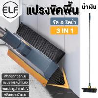 ราคา ELF แปรงขัดพื้น 3in1 แปรงขัดห้องน้ำ แปรงทำความสะอาดพื้น แปรงทำความสะอาด ไม้กวาด ไม้ถูพื้น ที่ขัดพื้น 4079 (17528465837)