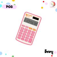 ราคา Elephant ตราช้าง เครื่องคิดเลข แบบพกพา รุ่น P01 P03 1 เครื่อง (20359682760)