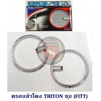 ราคา ครอบลำโพง MITSUBISHI TRITON ชุบ FITT มิตซูบิชิ ไทรตัน 2ประตู (3898640040)