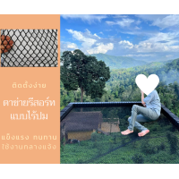 ราคา ตาข่ายเปลนอน แบบไร้ปมหนา2ชั้น ขนาด 2 0x2 5เมตรร้อยขอบพร้อมแถมเชือกพันครบชุด (16648419180)