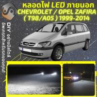 ราคา CHEVROLET ZAFIRA ไฟ LED ภายนอก ไฟต่ำ ไฟสูง หลอดไฟหน้ารถยนต์ ไฟหรี่ ไฟถอยหลัง ไฟเลี้ยว ไฟเบรค 100 CANBUS Opel Zafira A B MixITMax (13658658415)