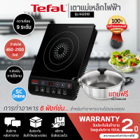 ราคา TEFAL เตาแม่เหล็กไฟฟ้า รุ่น IH2018 รับประกันสินค้า 2 ปี มีบริการเก็บเงินปลายทาง (19524128112)