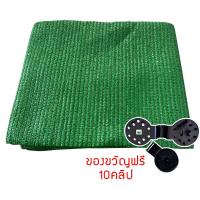 ราคา ตาข่ายบังแดด ตาข่ายกรองแสง กรอง 80 บังแดด ขนาด2X10 2X100 เมตร 1ฝีเข็ม 3ฝีเข็ม คุณภาพสูง กันแดดที่แข็งแกร่ง แข็งแรง และทนทาน ตาข่ายกันแดด (20978517667)