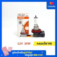ราคา หลอดไฟ H8 12V 35W ออสแรม OSRAM (11685955778)