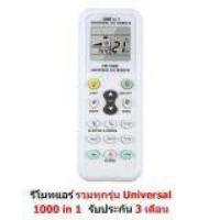 ราคา CHUNGHOP รุ่นK 1028E รีโมทแอร์ รวมทุกรุ่น Universal 1000 in 1 For Air Conditioner AC Remote LCD Remote Controller with LED light (13803178908)