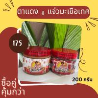 ราคา น้ำพริกตาแดง แจ่วมะเขือเทศ คู่แซ่บสุดคุ้ม อร่อยชัวร์ 175 บาท กระปุก200กรัม (17496129905)