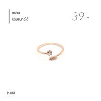 ราคา P37 72 แหวนมินิมอลสีพิงค์โกลด์ ราคาต่อ1วง ปรับขนาดได้ทุกวง พร้อมส่ง (17571726408)
