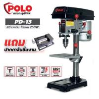 ราคา โปรโมชั่น คุ้มค่า POLO รุ่น PD 13 DRILL PRESS สว่านแท่น 13 มม 250w สว่าน พร้มปากกาจับชิ้งาน ราคาสุดคุ้ม ชุด เครื่องมือ ช่าง ไฟฟ้า ชุด สว่าน ไร้ สาย ชุด ไขควง ไฟฟ้า ชุด บล็อก ไฟฟ้า (19427051863)