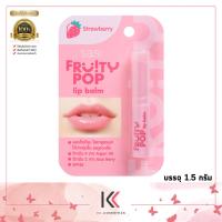ราคา Sasi ศศิ ฟรุตตี้ ป๊อป ลิปบาล์ม 1 5 กรัม (19553845890)