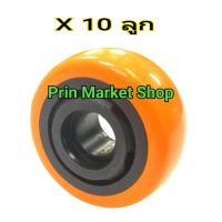 ราคา ล้อโพลียูรีเทน ล้อเปล่า 3 นิ้ว 10 ลูก ไม่มีลูกปืน (10082259660)