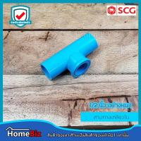 ราคา ตราช้าง SCG สามทางเกลียวใน PVC อย่างหนาตราช้าง 4หุน 6 หุน 1 นิ้ว ข้อต่อ ข้องอ ข้องอ สามทาง สามทางเกลียวใน PVC ตราช้างของแท้ 100 (10476940771)