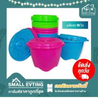 ราคา Small Evting แพ็คล่ะ 12 ใบ ตะกร้าฝาปิด พลาสติก สีหวาน No 189 อย่าลืม กดติดตามร้าน รับส่วนลดเพิ่ม ตะกร้า เก็บของ ตะกร้ามีฝาปิด ยกโหล (13199461326)